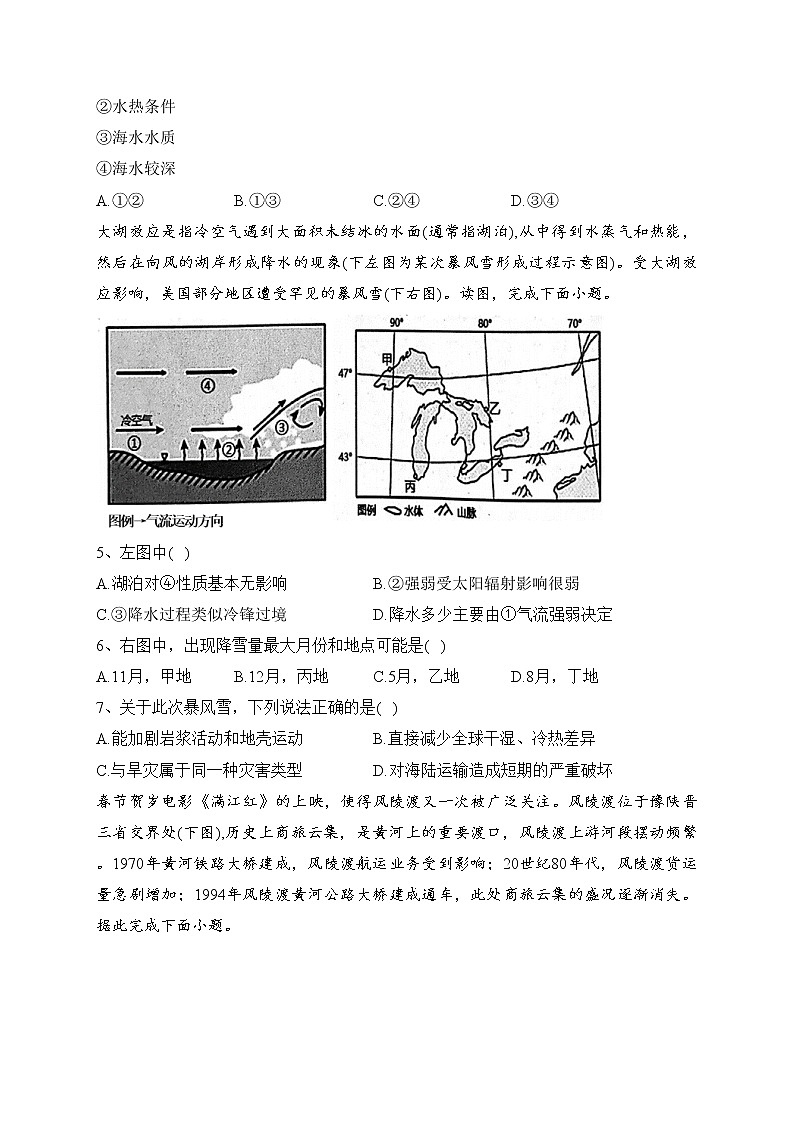 辽宁省2023届高三下学期第二次模拟考试地理试卷（含答案）02