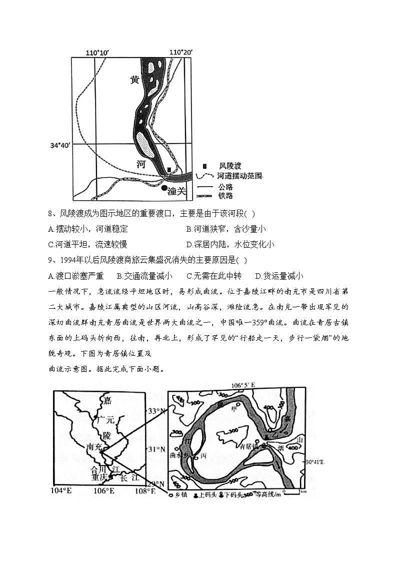辽宁省2023届高三下学期第二次模拟考试地理试卷（含答案）03