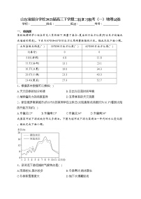 山东省部分学校2023届高三下学期二轮复习联考（一）地理试卷（含答案）