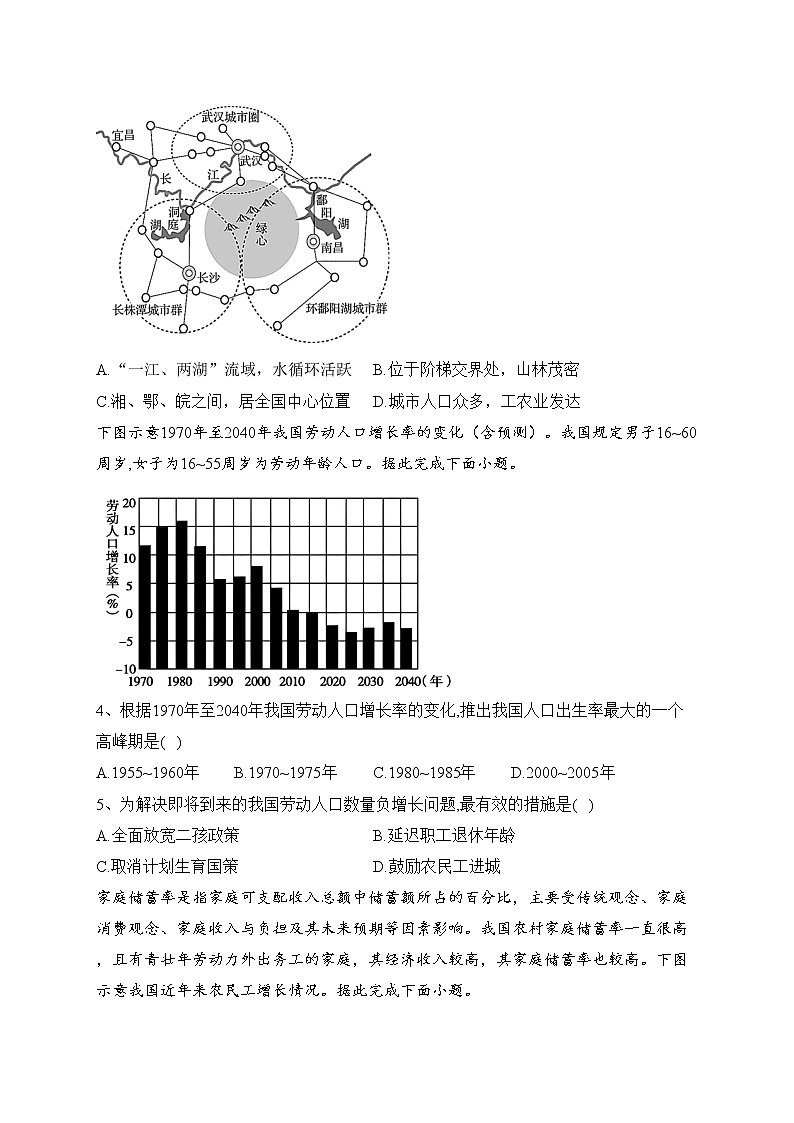 吉林省2022-2023学年高一下学期第一次月考地理试卷（含答案）第2页