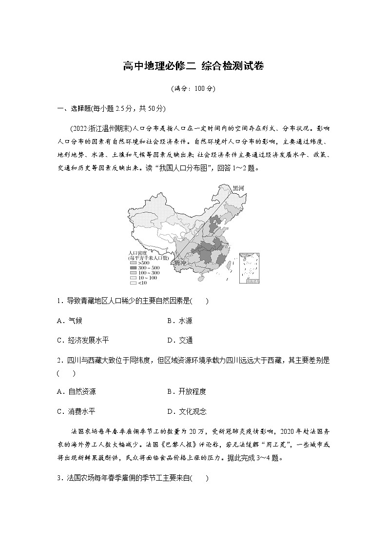 高中地理鲁教版必修二 综合检测试卷（含答案）第1页