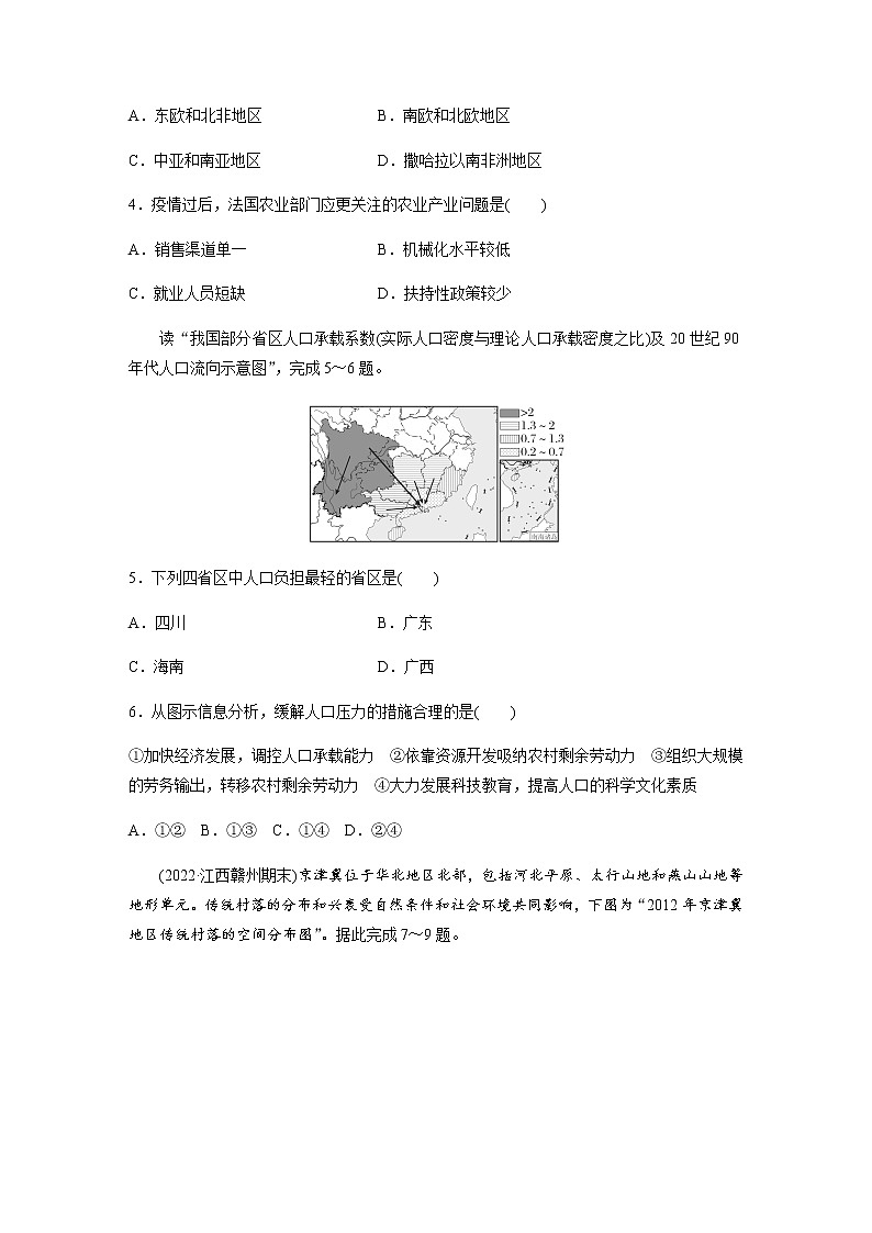 高中地理鲁教版必修二 综合检测试卷（含答案）第2页