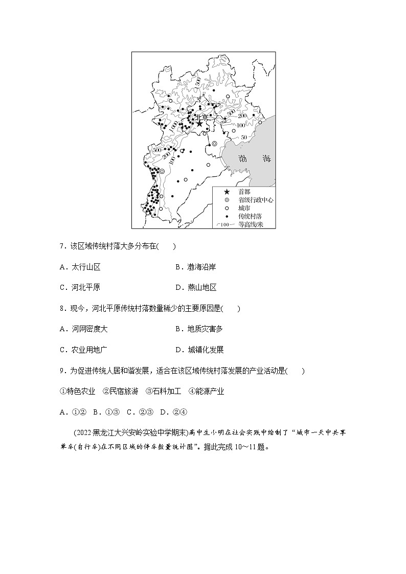高中地理鲁教版必修二 综合检测试卷（含答案）第3页