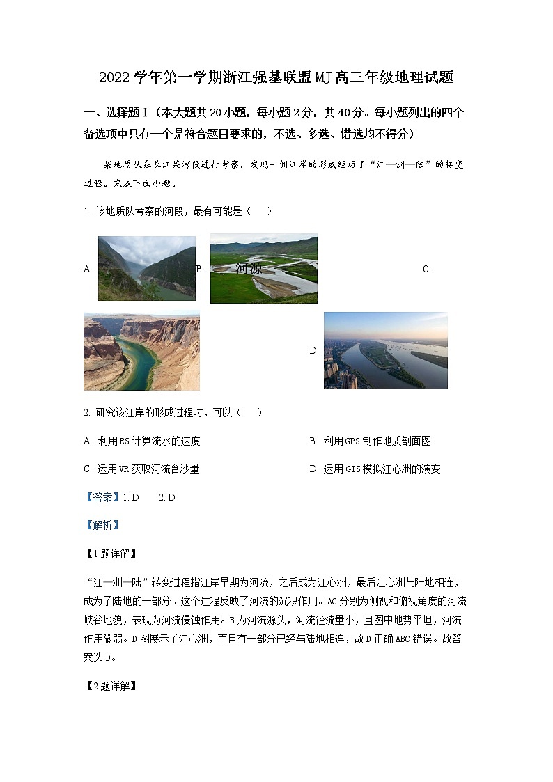 精品解析：浙江省强基联盟2022-2023学年高三上学期期末联考地理试题01