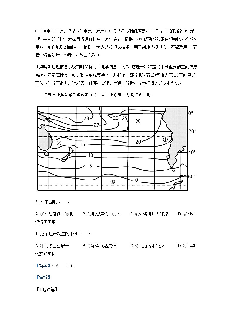 精品解析：浙江省强基联盟2022-2023学年高三上学期期末联考地理试题02