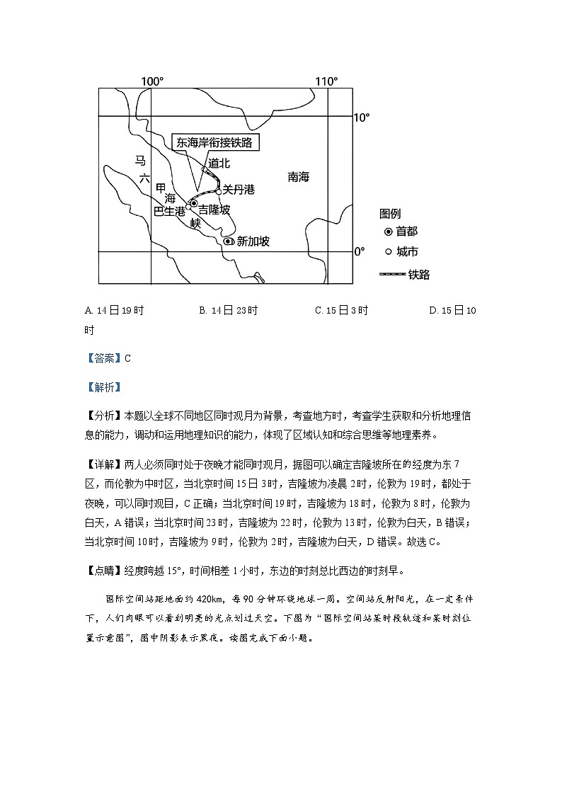 精品解析：浙江省瑞安市安阳高级中学2022-2023年高三下学期1月开学考试地理试题02