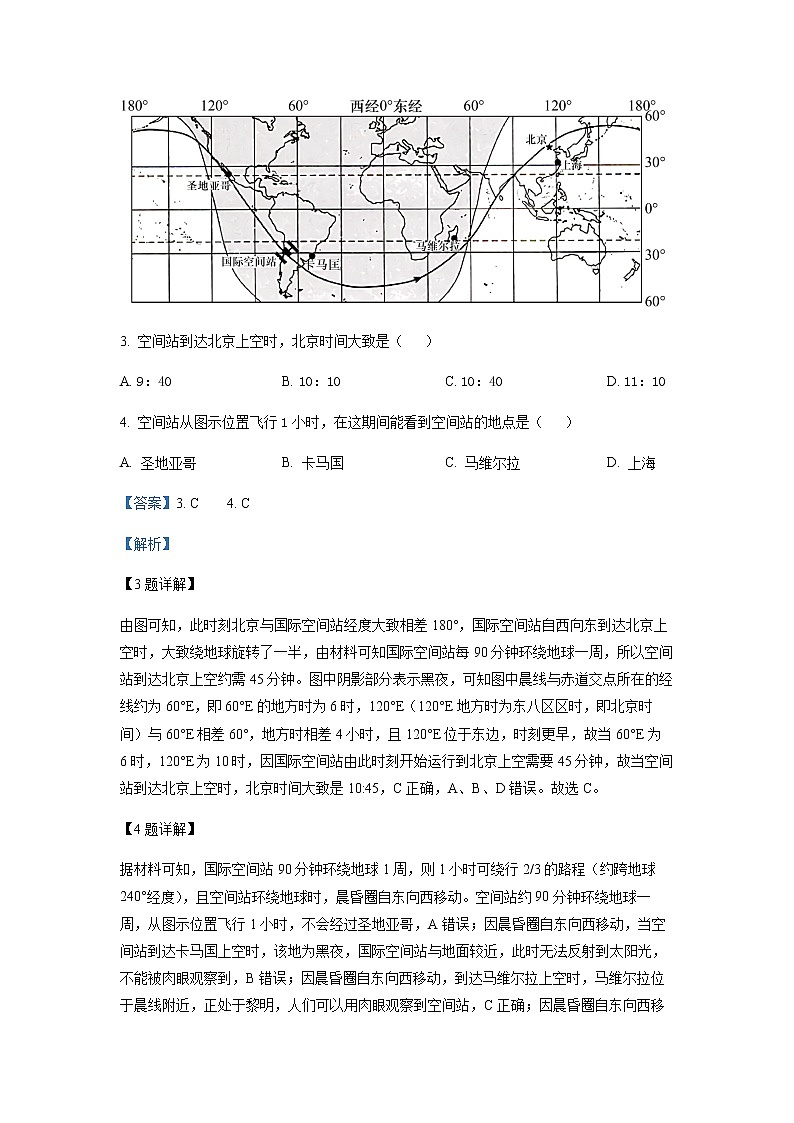 精品解析：浙江省瑞安市安阳高级中学2022-2023年高三下学期1月开学考试地理试题03