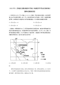 精品解析：浙江省瑞安市安阳高级中学2022-2023年高三下学期1月开学考试地理试题