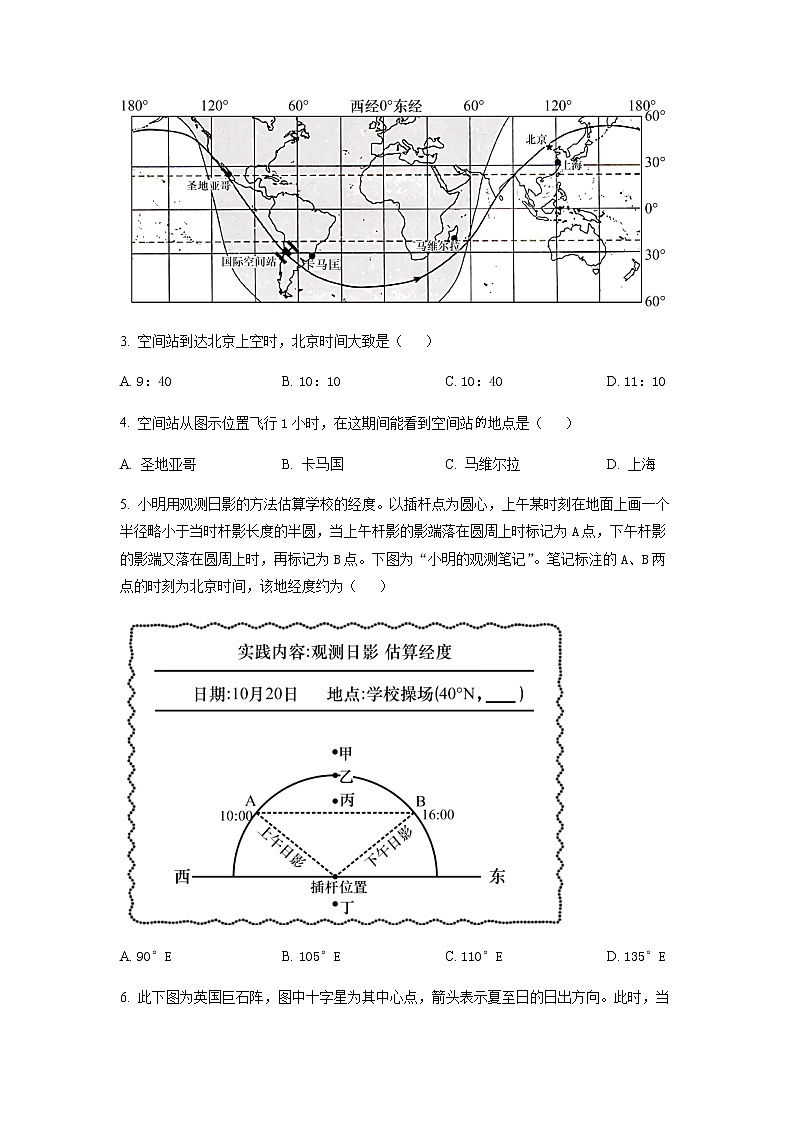 精品解析：浙江省瑞安市安阳高级中学2022-2023年高三下学期1月开学考试地理试题02