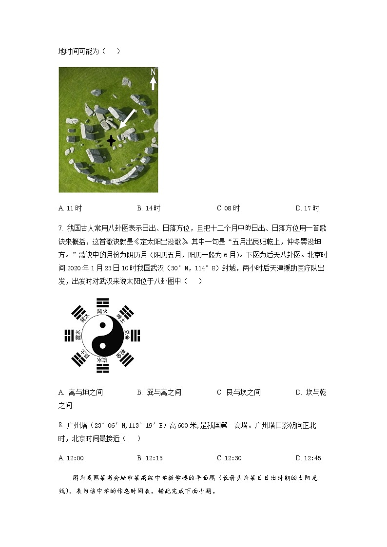 精品解析：浙江省瑞安市安阳高级中学2022-2023年高三下学期1月开学考试地理试题03