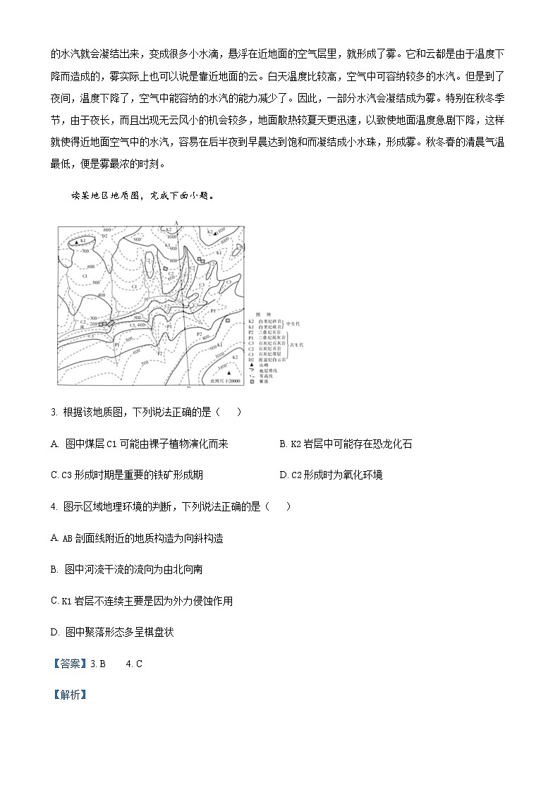 精品解析：2023届浙江省强基联盟高考二模地理试题02
