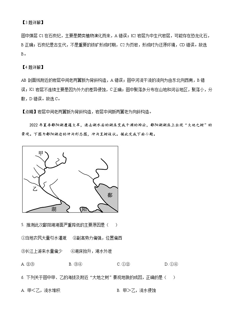 精品解析：2023届浙江省强基联盟高考二模地理试题03