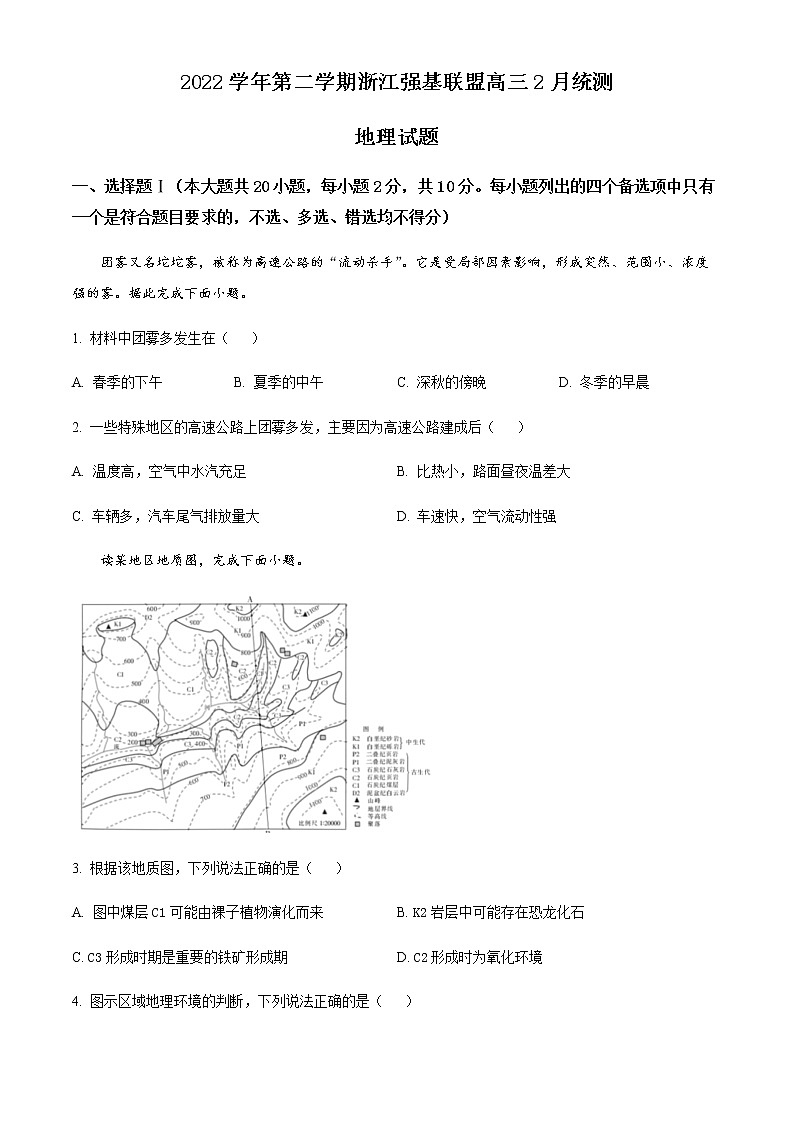 精品解析：2023届浙江省强基联盟高考二模地理试题01