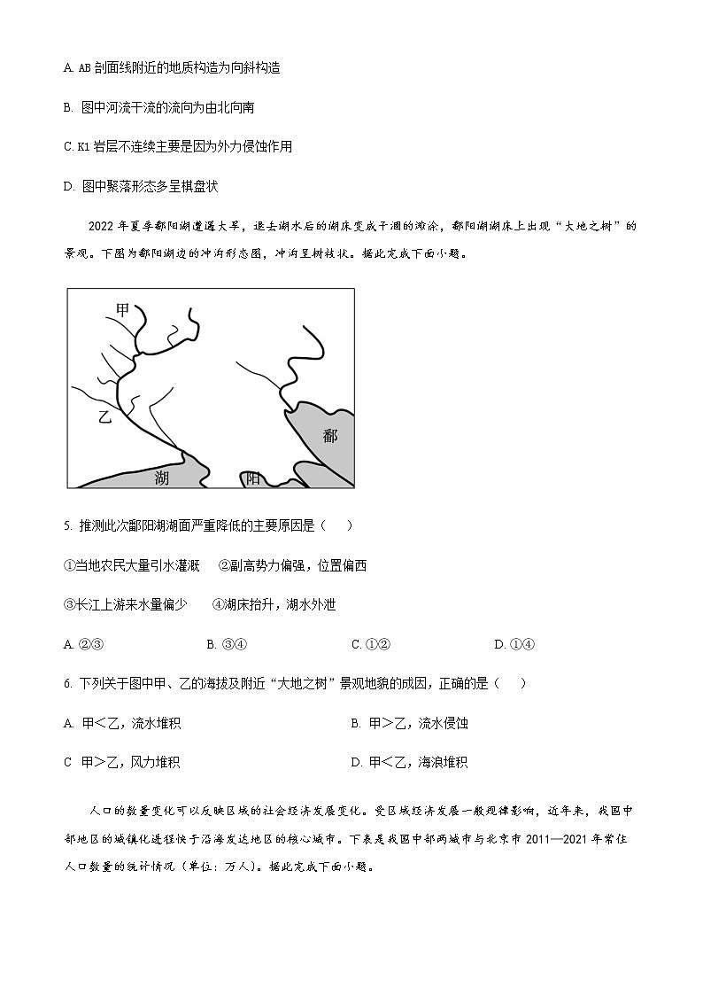 精品解析：2023届浙江省强基联盟高考二模地理试题02
