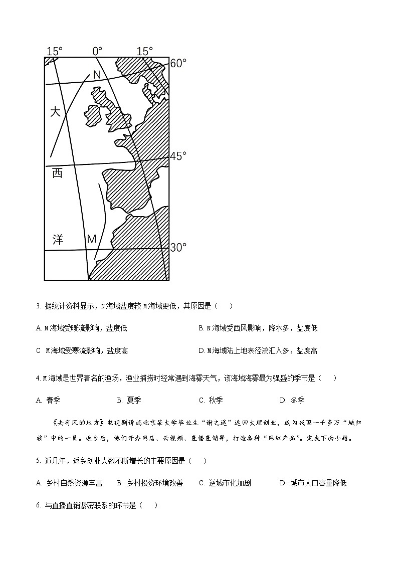 精品解析：浙江省浙南名校联盟2022-2023学年高三下学期第二次联考地理试题02
