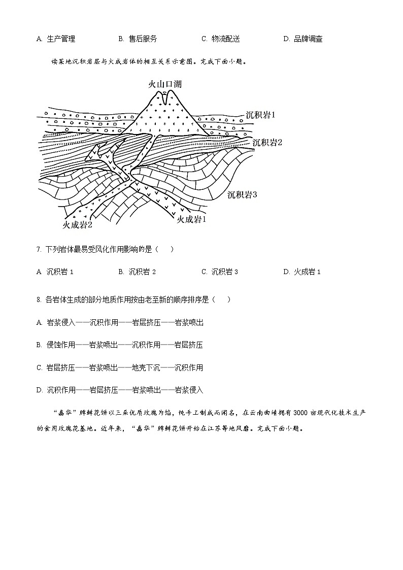 精品解析：浙江省浙南名校联盟2022-2023学年高三下学期第二次联考地理试题03