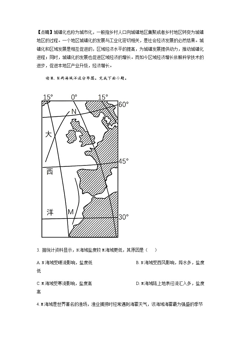 精品解析：浙江省浙南名校联盟2022-2023学年高三下学期第二次联考地理试题02