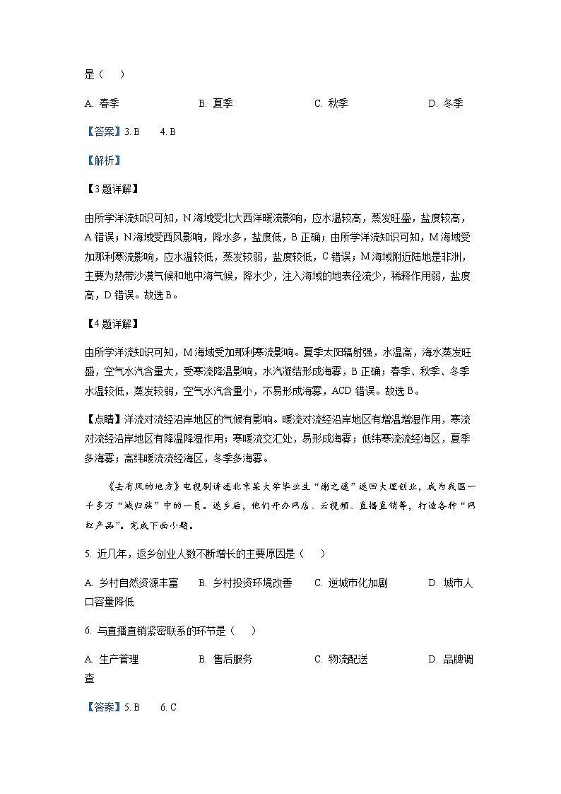 精品解析：浙江省浙南名校联盟2022-2023学年高三下学期第二次联考地理试题03