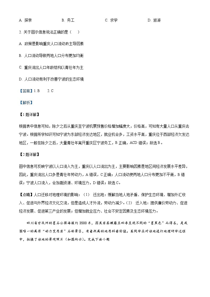 精品解析：浙江省宁波市十校2022-2023学年高三下学期3月联考地理试题02