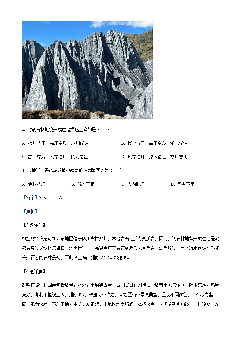 精品解析：浙江省宁波市十校2022-2023学年高三下学期3月联考地理试题03