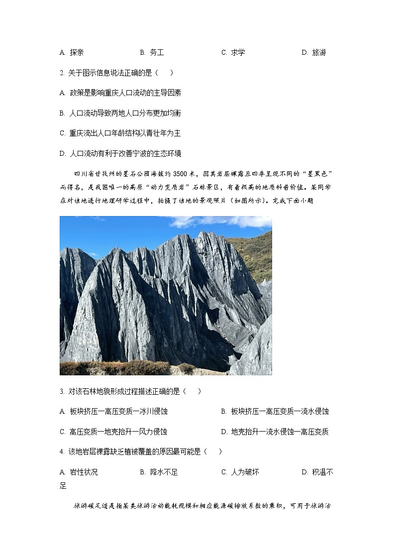 精品解析：浙江省宁波市十校2022-2023学年高三下学期3月联考地理试题02