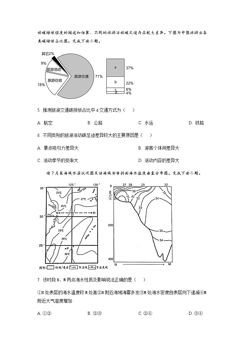 精品解析：浙江省宁波市十校2022-2023学年高三下学期3月联考地理试题03