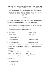 精品解析：浙江省杭州第二中学2022-2023学年高三下学期3月月考地理试题