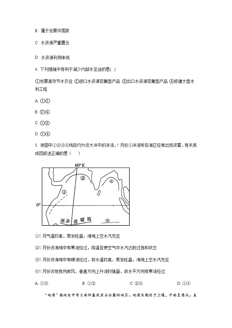 精品解析：浙江省杭州第二中学2022-2023学年高三下学期3月月考地理试题02