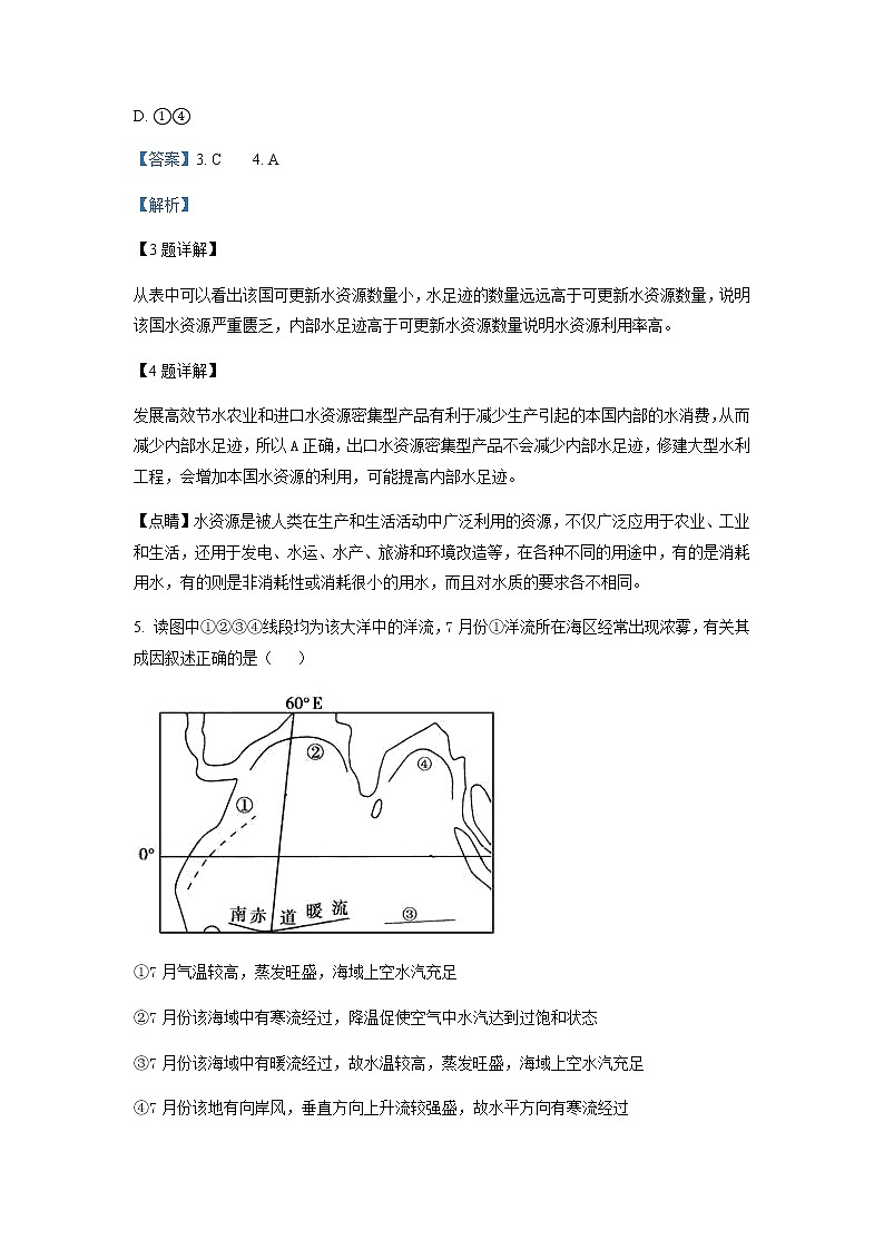精品解析：浙江省杭州第二中学2022-2023学年高三下学期3月月考地理试题03