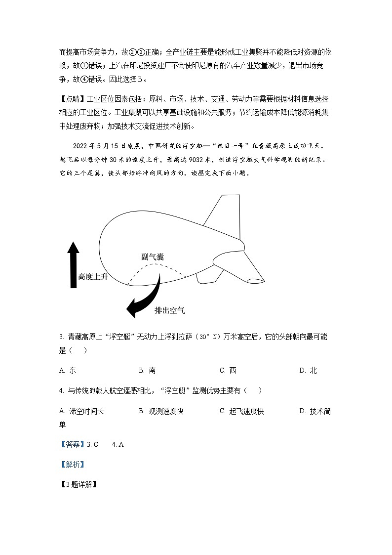 精品解析：2023届浙江省长兴中学高考选考科目冲刺卷（二）地理试题02