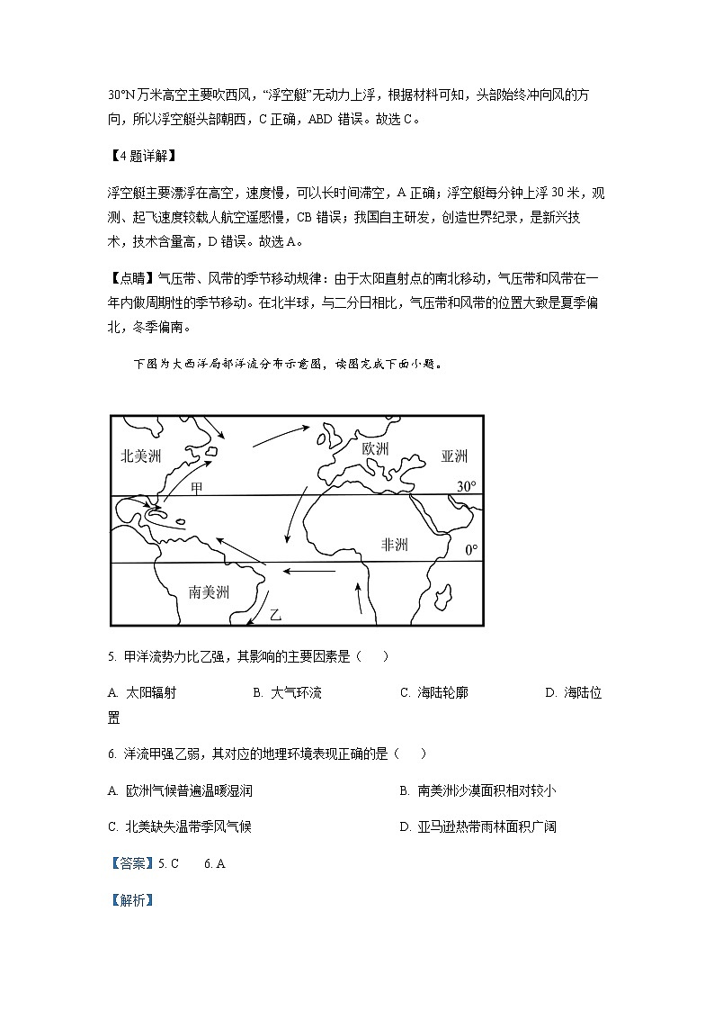 精品解析：2023届浙江省长兴中学高考选考科目冲刺卷（二）地理试题03