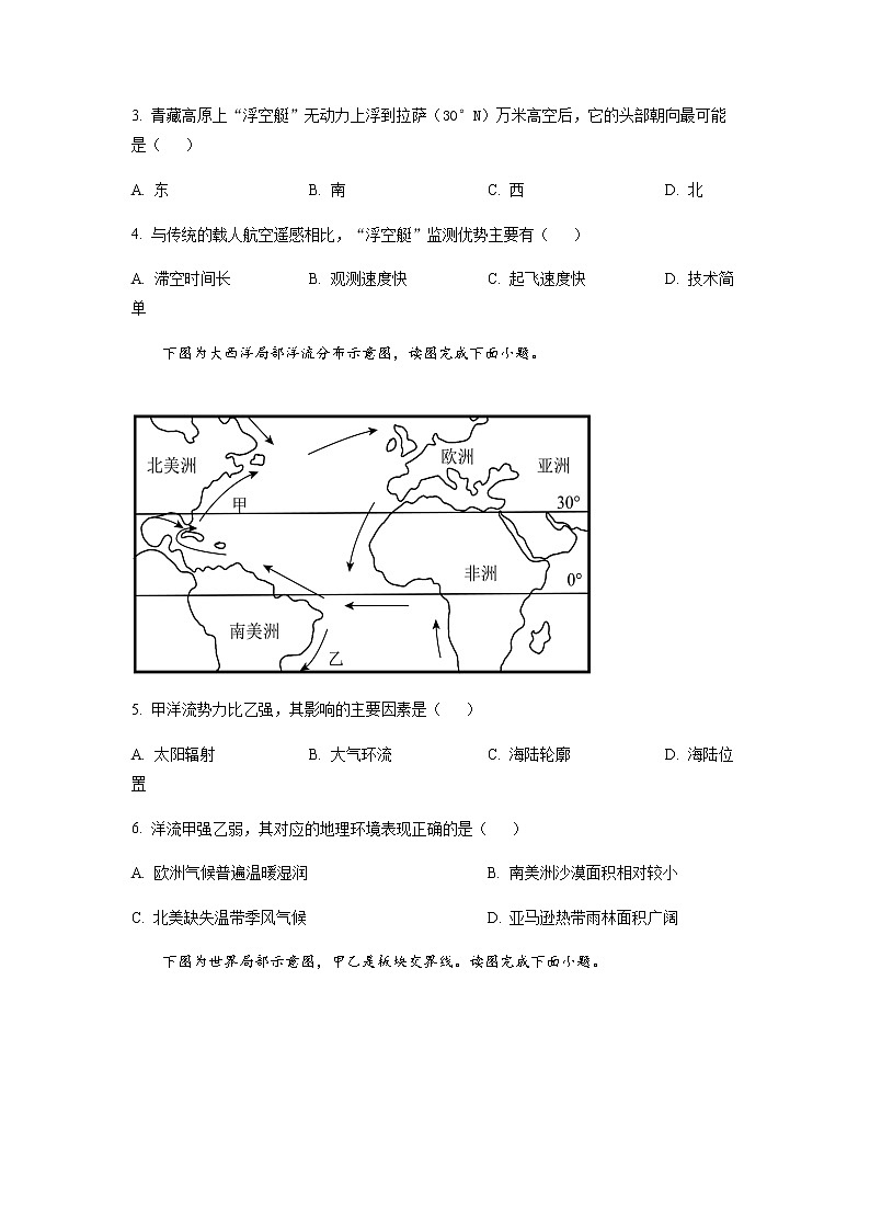 精品解析：2023届浙江省长兴中学高考选考科目冲刺卷（二）地理试题02
