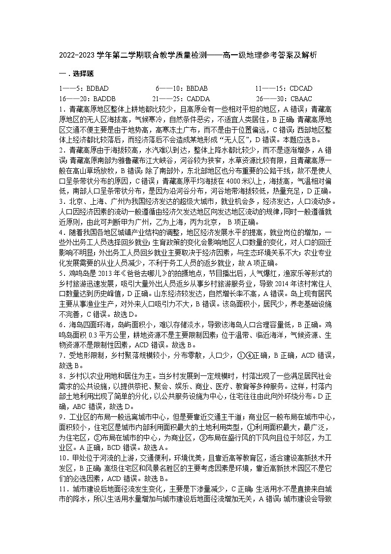 广东省肇庆市封开县广信中学等几校2022-2023学年高一下学期期中联考地理试题01