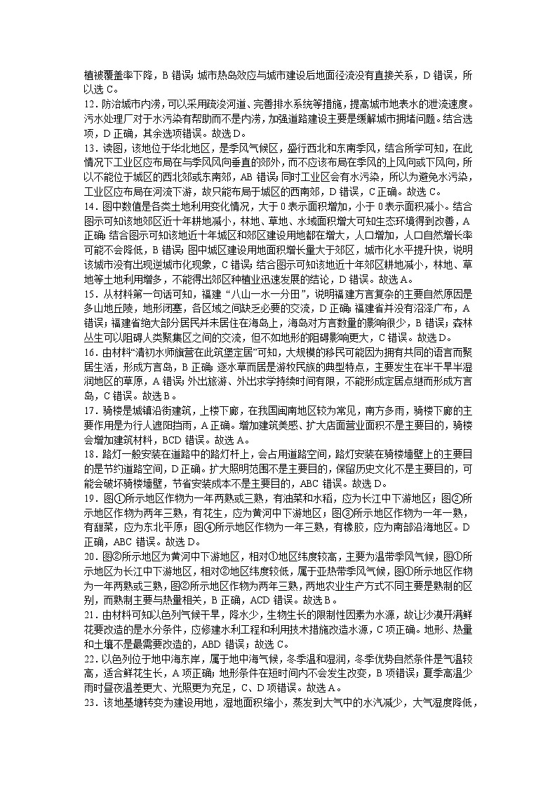 广东省肇庆市封开县广信中学等几校2022-2023学年高一下学期期中联考地理试题02