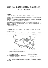 广东省肇庆市封开县广信中学等几校2022-2023学年高一下学期期中联考地理试题