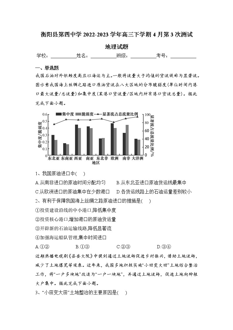 衡阳县第四中学2023届高三地理下学期4月第三次测试试卷（Word版附解析）01
