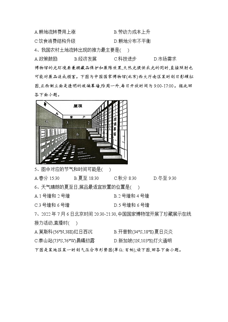 衡阳县第四中学2023届高三地理下学期4月第三次测试试卷（Word版附解析）02