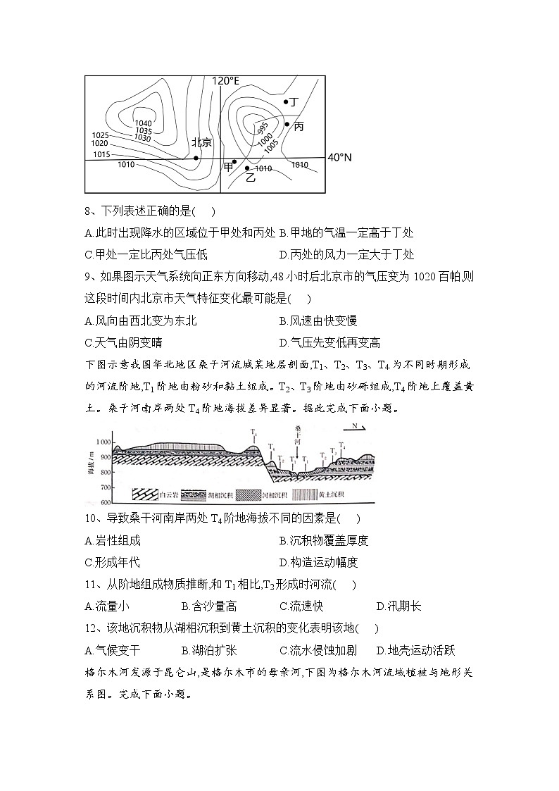 衡阳县第四中学2023届高三地理下学期4月第三次测试试卷（Word版附解析）03