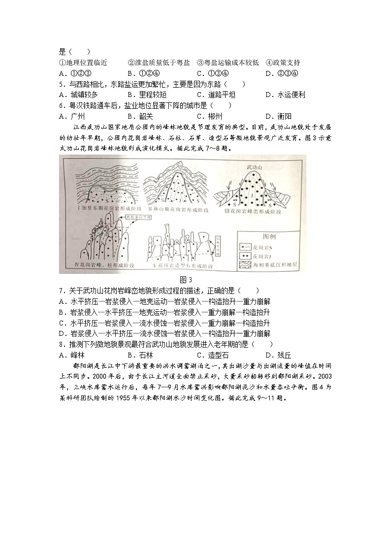 湖南省永州市2023届高三地理第三次适应性考试（三模）试题（Word版附答案）02