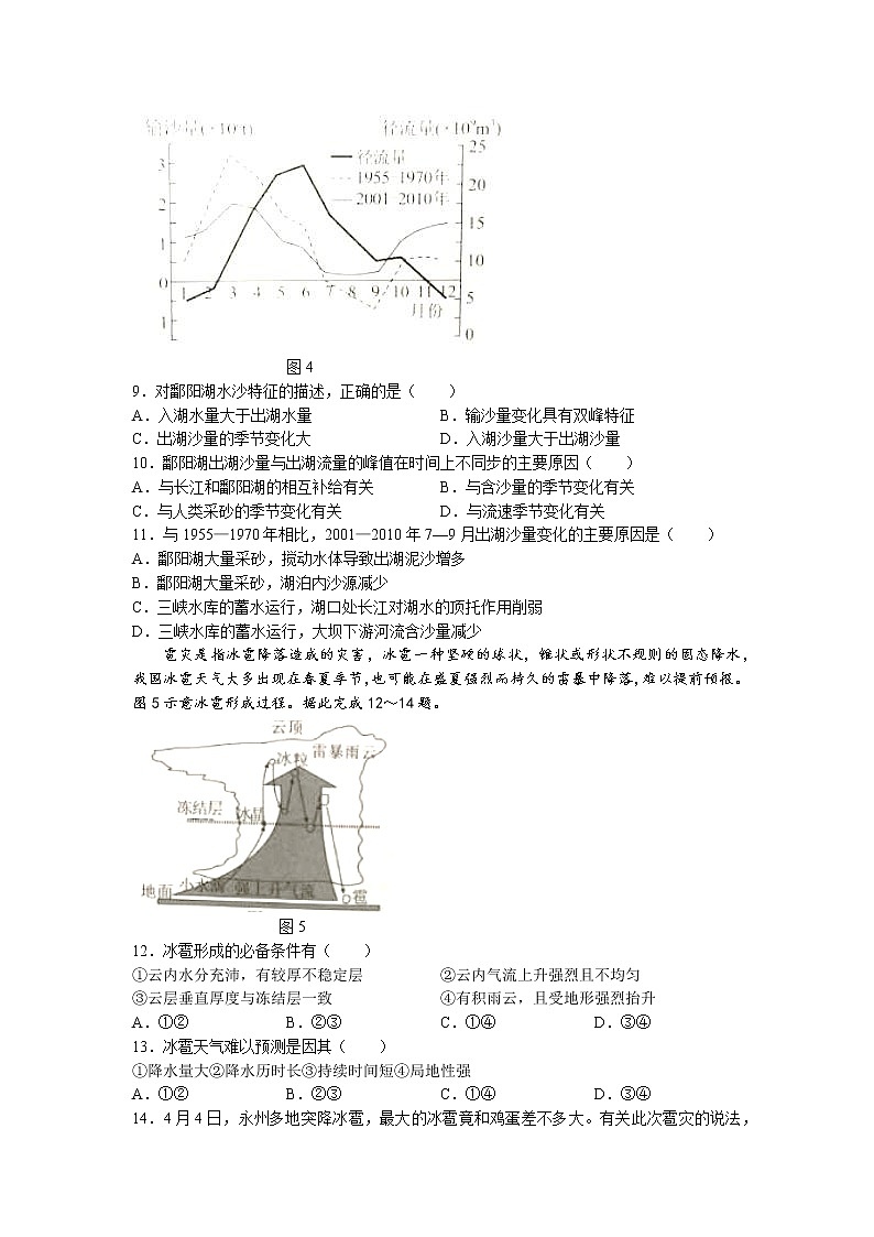 湖南省永州市2023届高三地理第三次适应性考试（三模）试题（Word版附答案）03