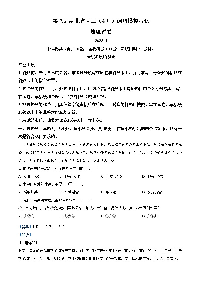 湖北省宜昌市等5地2023届高三地理下学期三模试题（Word版附解析）01