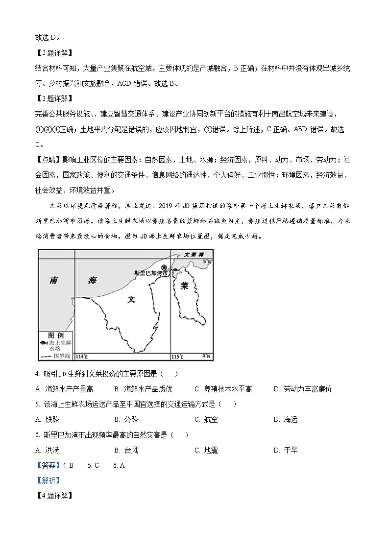 湖北省宜昌市等5地2023届高三地理下学期三模试题（Word版附解析）02