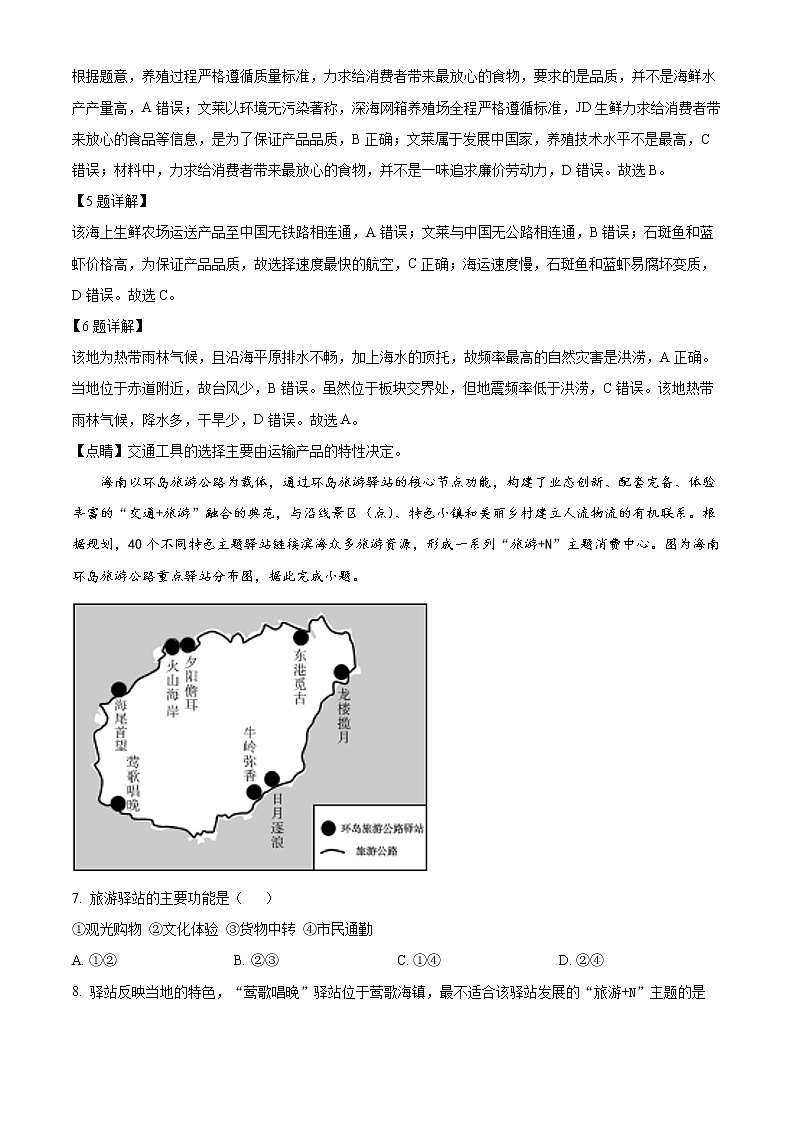 湖北省宜昌市等5地2023届高三地理下学期三模试题（Word版附解析）03