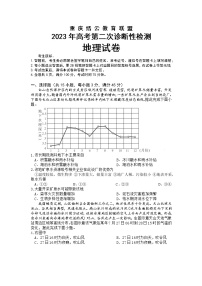 重庆缙云教育联盟2023届高三地理下学期第二次诊断性检测（二模）（Word版附答案）