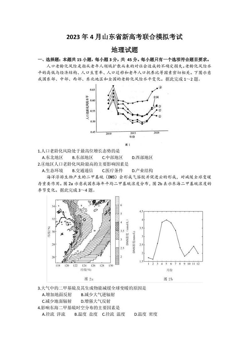 2023届山东省新高考联合模拟（济南二模）考试地理试题（PDF版）01