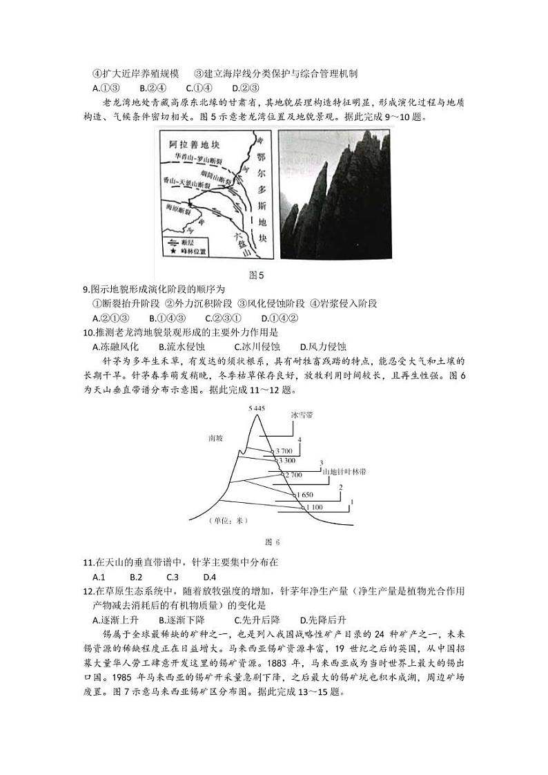2023届山东省新高考联合模拟（济南二模）考试地理试题（PDF版）03
