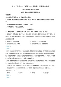 浙江省杭州市六县九校联盟2022-2023学年高一地理下学期期中考试试题（Word版附解析）