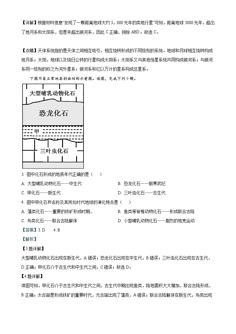 浙江省杭州市六县九校联盟2022-2023学年高一地理下学期期中考试试题（Word版附解析）02