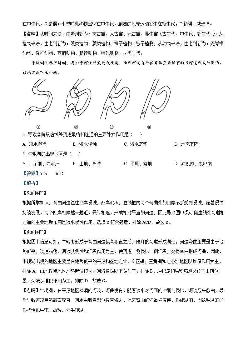 浙江省杭州市六县九校联盟2022-2023学年高一地理下学期期中考试试题（Word版附解析）03