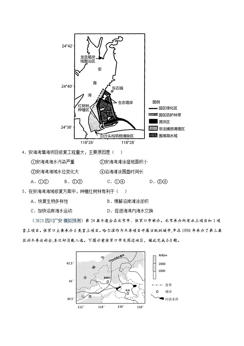 专练03 区域地理100题-【尖子生创造营】2023年高考地理总复习高频考点必刷800题（全国通用）（原卷版）第2页